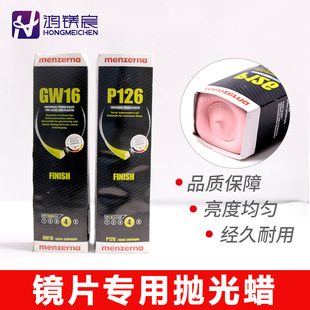 名仕抛光蜡P126抛光膏眼镜片抛光蜡眼镜加工设备耗材1.2KG