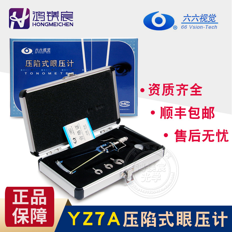 苏州六六压陷式眼压计