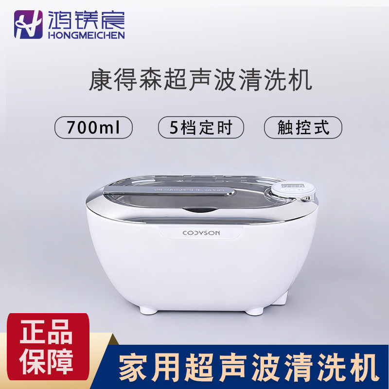 康得森CD-3840超声波清洗机700ml