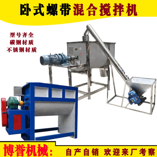不锈钢卧式搅拌机螺带拌料混合机