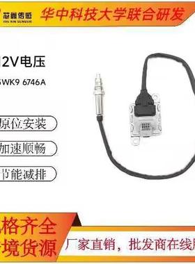 PSA12V进口陶瓷片芯汽车氮氧传感器5WK96746A9678570780