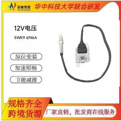 PSA12V进口陶瓷片芯汽车氮氧传感器5WK96746A9678570780