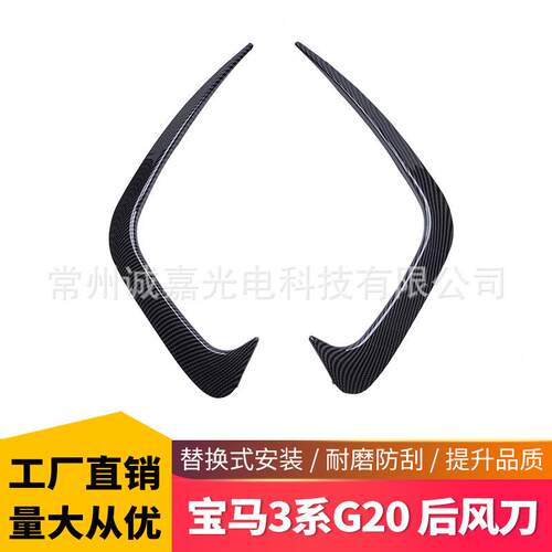适用于宝马3系 G20 G28 2019+ 318i 320i 后杠风刀后风刀外饰改装