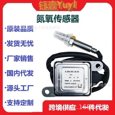 跨境NoxSensor适用于梅赛德斯氮氧传感器A00090536035WK96683C