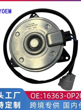 适用于丰田汉兰达3.5汽车电子扇马达水箱散热风扇电机16363-0P200