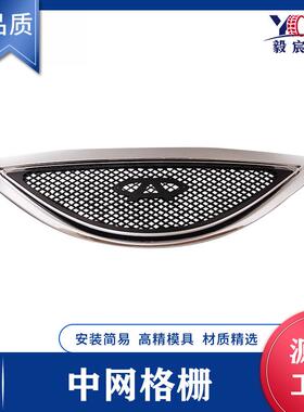 适用于奇瑞 QQ6 S21 中网 S21-8401100 中网进气格栅 grille
