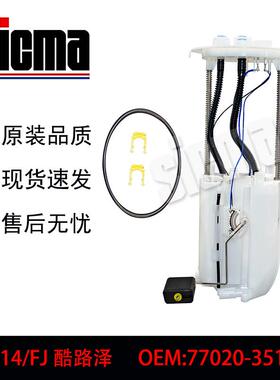 77020-35121适用于FJ酷路泽全新燃油泵总成稳定输出精准控压