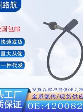 适用于长城风骏54K222.4L大通T70江淮康铃哪吒氧传感器42008278