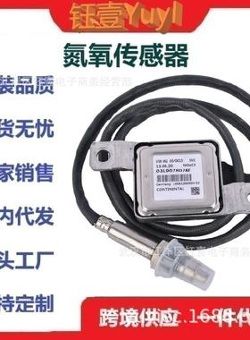 跨境氮氧传感器5WK96737A03L907807AE5WK96737ANoxSensor