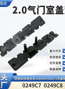 适用雪铁龙5084083008C5世嘉凯旋AX72.0气门室盖垫0249C70249C8