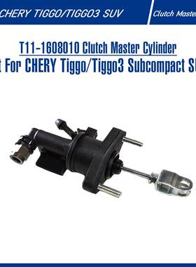 T11-1608010奇瑞瑞虎Tiggo国产车SUV汽车修理配件离合器总泵