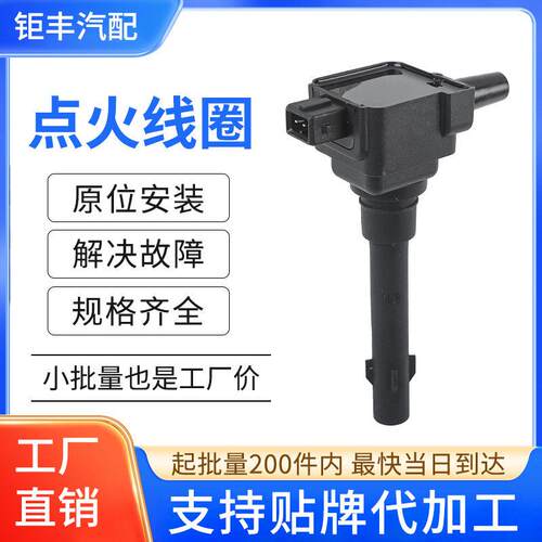 汽车点火线圈压包配件F01R00A062 483QB3705100适用比亚迪F3/F6