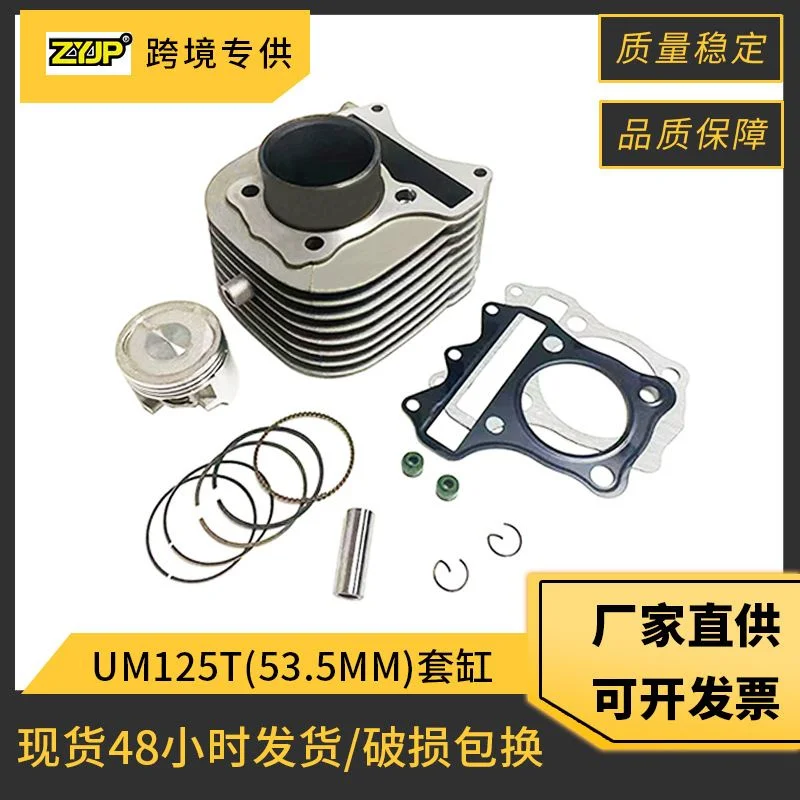 摩托车套缸配件适用Suzuki UM125T V125 UZ125 丽彩125气缸活塞环