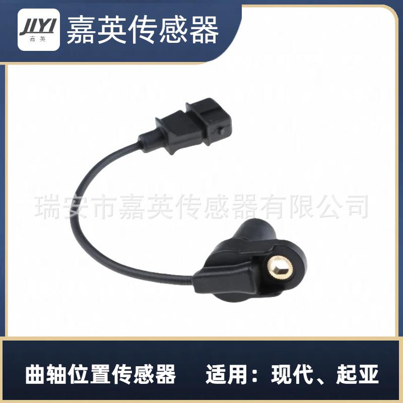 曲轴位置传感器适用于现代、起亚OE：39350-22040
