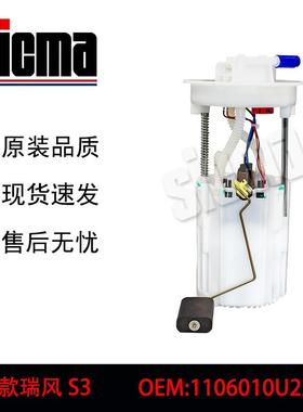 适用于1106010U226016款瑞风S3/3代汽车燃油泵总成精准匹配