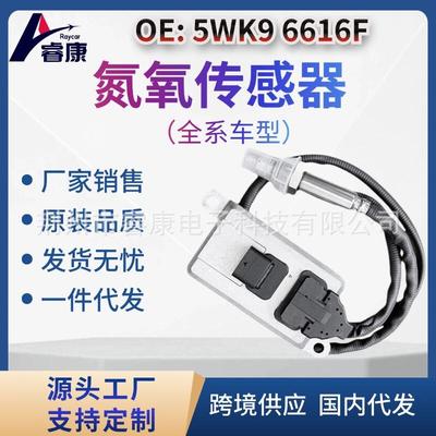 氮氧传感器 5WK96616F 适用于奔驰 卡车A0091533628 A0091533006