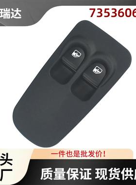 735360604适用蓝旗亚Ypsilon车窗开关汽车玻璃升降器控制开关
