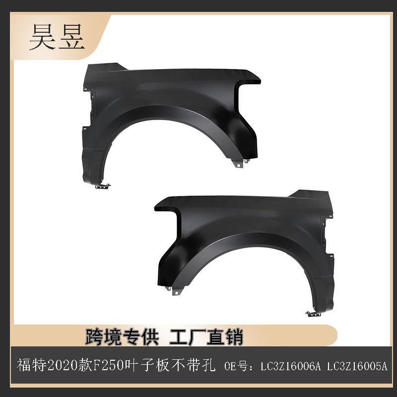 适用福特2020款F250无轮眉孔前叶子板LC3Z16006ALC3Z16005A