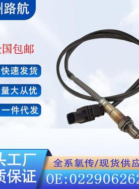 适用于大众帕萨特CC西雅特斯柯达氧传感器022906262AM0258017068