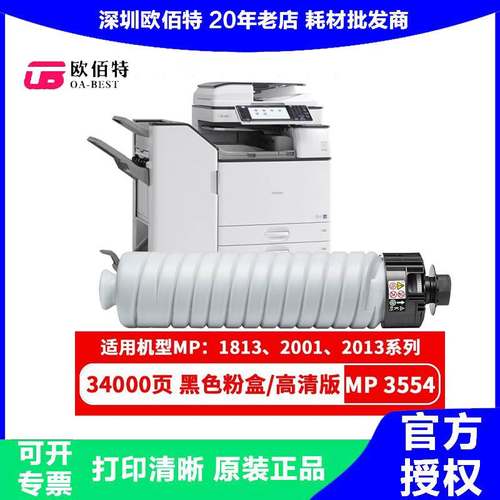 天色MP 3554C粉盒适用理光MP2555SP 2554SP 3054SP3554复印机碳粉