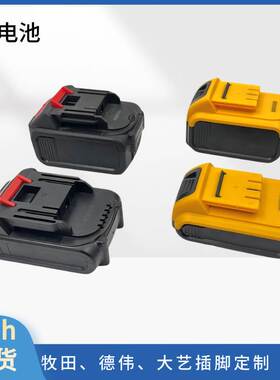 21V款插脚锂电池电动工具配件PACK电池德伟大艺插脚电池
