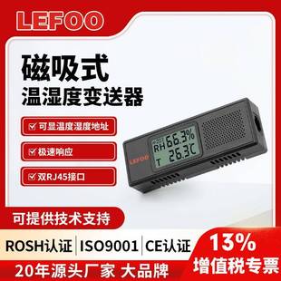 LEFOO机房机柜温湿度传感器RS485温度磁吸壁挂远程温湿度变送器