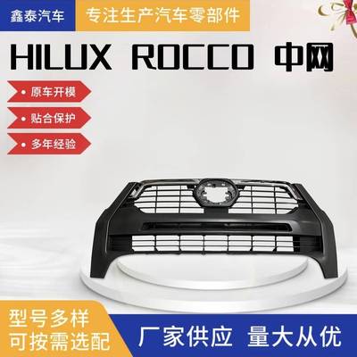 适用于丰田2021海拉克斯 HILUX中网ROCCO版本 汽车配件皮卡前格栅