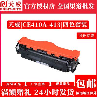 适用惠普彩色硒鼓HP300 400 CE410A 411 412 413 彩鼓带芯片