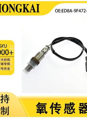 ED8A-9F472-BB适用于福特福睿斯MT1.5L15年车型前右氧传感器