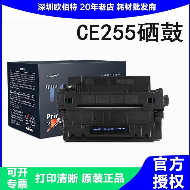 天色CE255A硒鼓适用惠普55A P3015dn m521dw m521dn佳能LBP6750DN