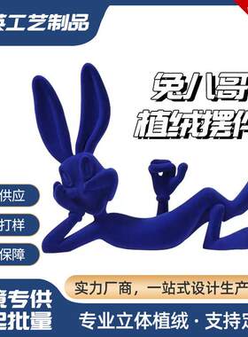 卡通网红植绒树脂兔八哥家居摆件客厅电视玄关桌面兔子装饰艺术品