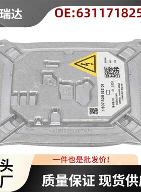63117182520适用于宝马3系E92X5E70X6氙气HID前照灯镇流器模块