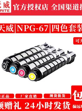 NPG-67适用佳能C3130L/3222L/3226/3826/3835/3730复印机碳粉