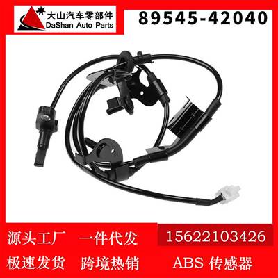 适用于丰田汽车 ABS轮速传感器防抱死刹车线 89545-42040