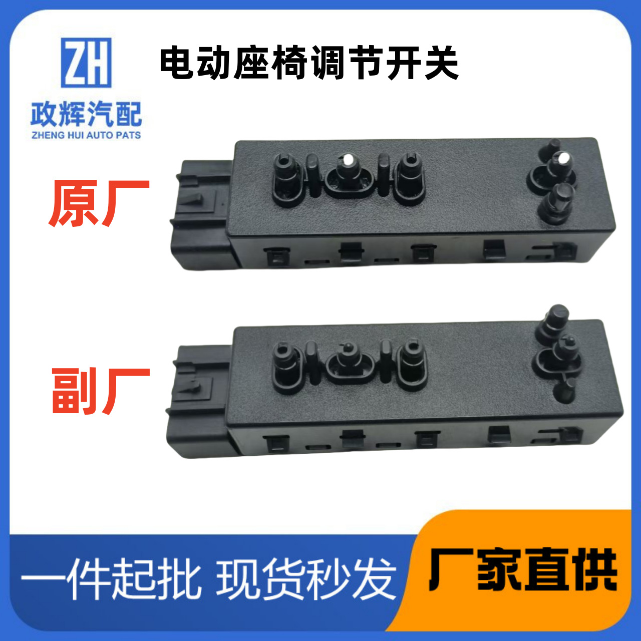 适用于日产逍客座椅调节开关87066JG38A 870161DC7A 87016-JG34A