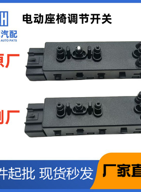 适用于日产逍客座椅调节开关87066JG38A 870161DC7A 87016-JG34A