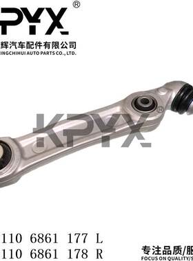 适用于宝马5系G38前摆臂摇臂悬挂拉杆OE:31106861177 31106861178