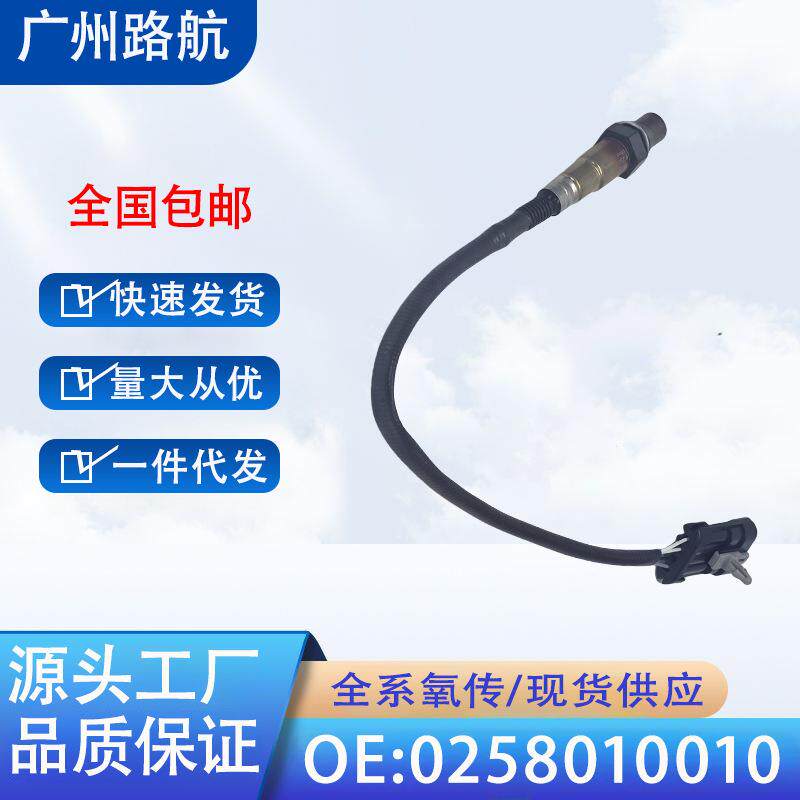 适用于奇瑞海马比亚迪别克凯越1.6东南菱悦v3氧传感器0258010010