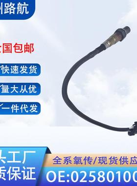 适用于奇瑞海马比亚迪别克凯越1.6东南菱悦v3氧传感器0258010010