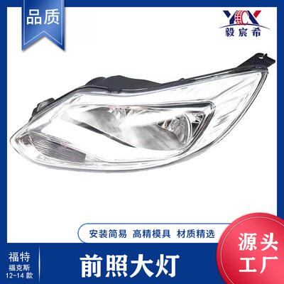 适用于福特 FOCUS 福克斯 12款 三厢 前照大灯 BM51-13W029/30-NB