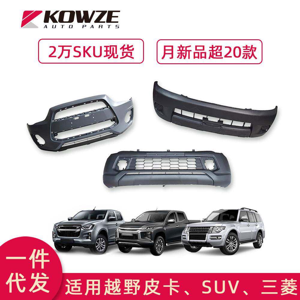 防撞杠适用三菱丰田尼桑福特马自达皮卡前后护杠大包围保险杠