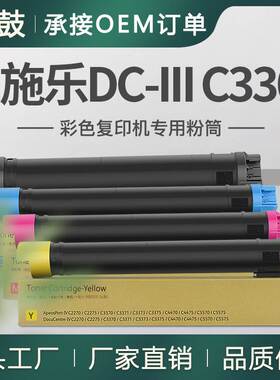 适用XeroxDocuCentre-III C3300粉盒施乐C2200 C3305碳粉CT201213
