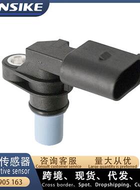 现货适用奥迪A6L C6 2.4T汽车传感器凸轮轴位置传感器06E905163