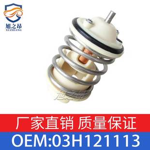 适用于大众 奥迪 西雅特 斯柯达 节温器 OE03H121113 03H121113B
