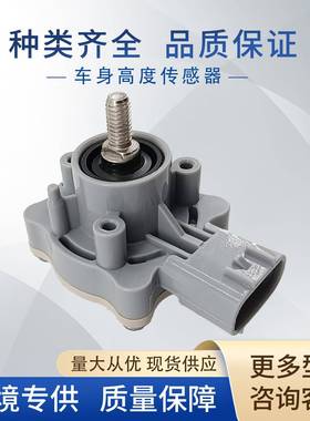 89408-60011车身高度传感器89406-600128940548020适用894054802
