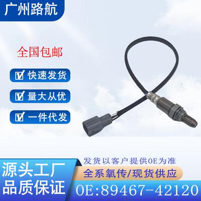 适用丰田凯美瑞RAV4ES3502.73.5L空燃比前氧传感器89467-42120