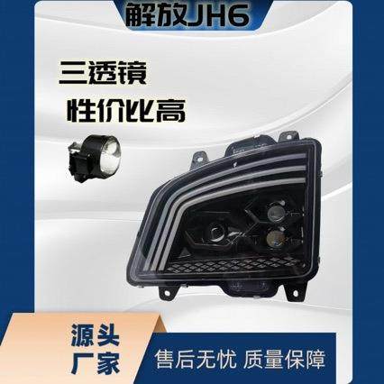 适用解放JH6激光大灯总成原厂改装jh6超亮三透镜led流水转向灯,摩托车/装备/配件,摩托车车灯,淘宝优惠券,粉丝福利购,淘宝优惠卷