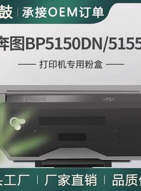 适用奔图BP5150DN粉盒BP5155DN粉合BM5150ADN墨盒奔图TL-5150碳粉