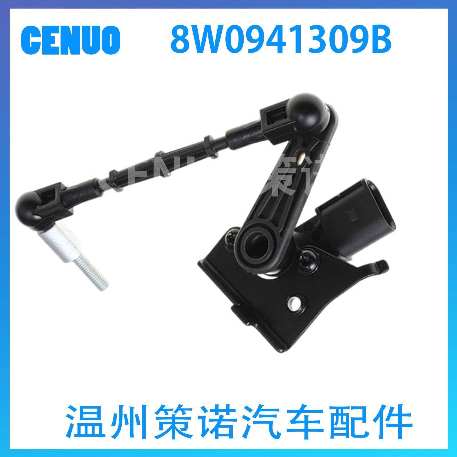 适用于奥迪A4L大灯水平传感器8W0941309B高度传感器汽车配件
