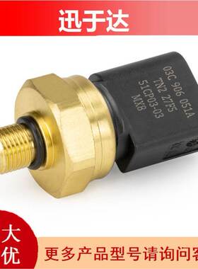 03C906051A 适用于大众帕萨特途锐奥迪Q7CC 压力传感器